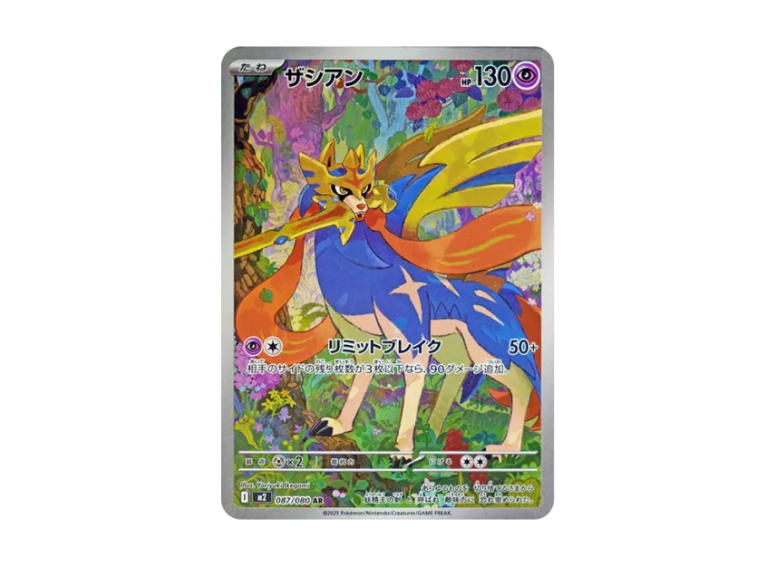 Zacian AR [M2 087/080] (Expansion Pack "Inferno X")