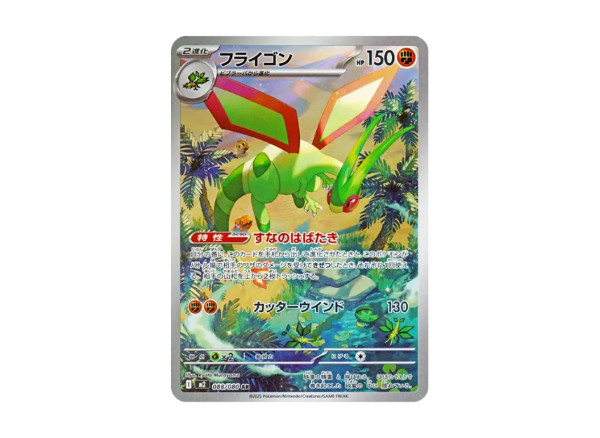 Flygon AR [M2 088/080] (Expansion Pack "Inferno X")