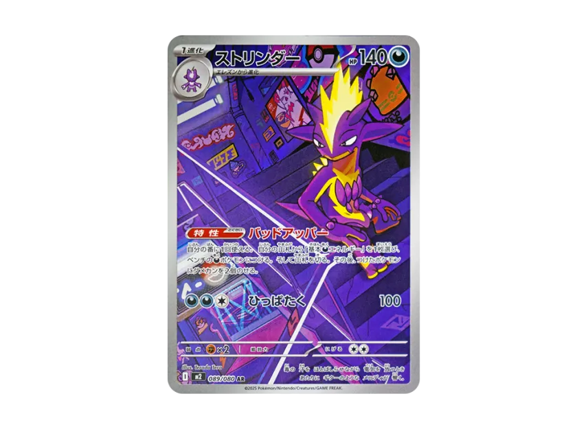 Toxtricity AR [M2 089/080] (Expansion Pack "Inferno X")