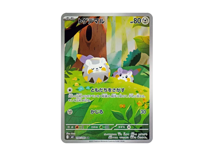 Togedemaru AR [M2 090/080] (Expansion Pack "Inferno X")