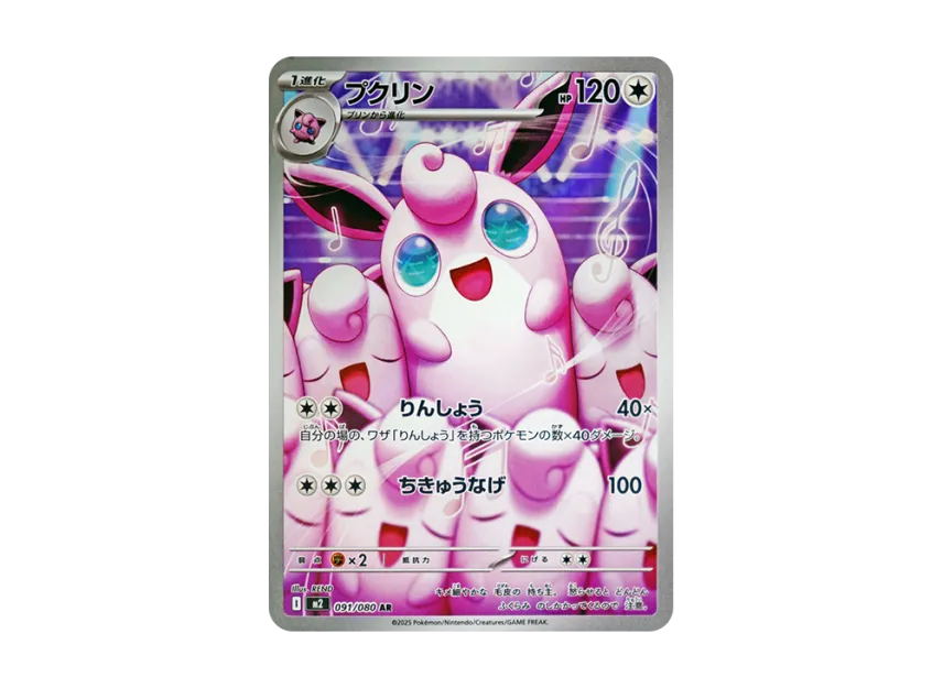 Wigglytuff AR [M2 091/080] (Expansion Pack "Inferno X")