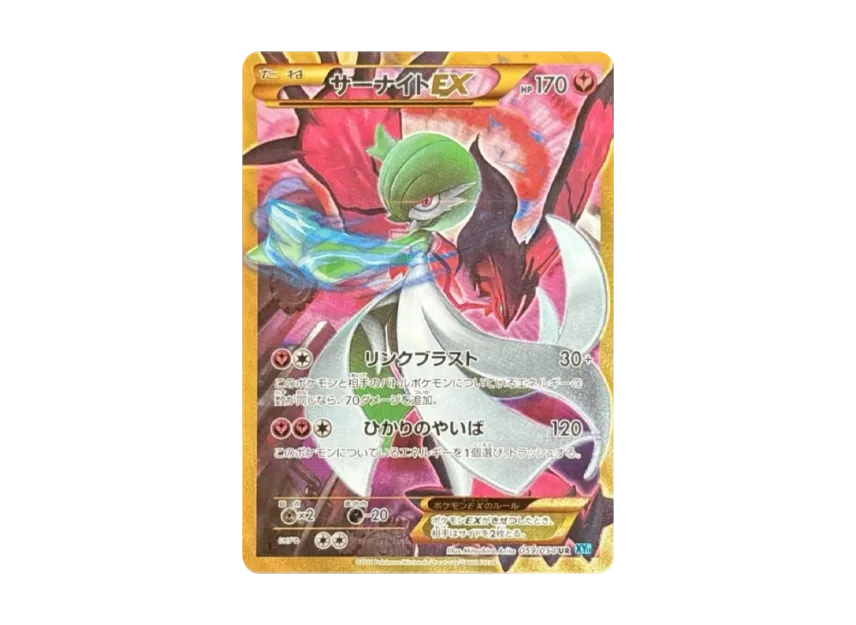 Gardevoir EX UR : 1ED [XY11 059/054] (Expansion Pack "Cruel Traitor")