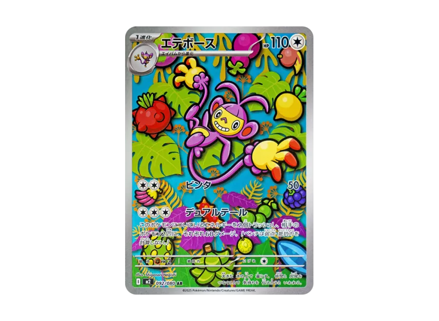 Ambipom AR [M2 092/080] (Expansion Pack "Inferno X")