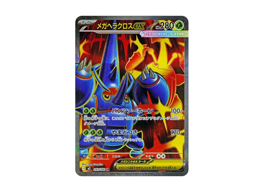 MEGA Heracross ex SR [M2 093/080] (Expansion Pack "Inferno X")