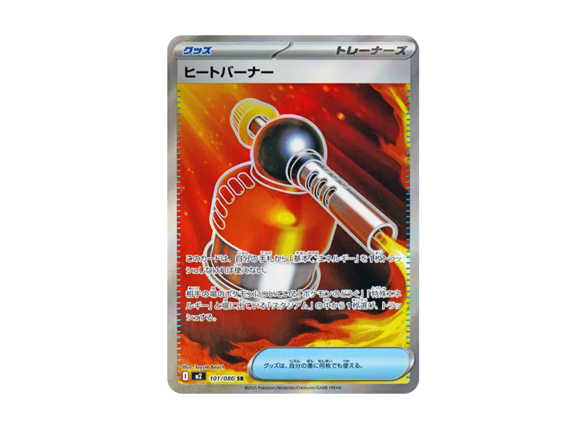 Heat Banner SR [M2 101/080] (Expansion Pack "Inferno X")