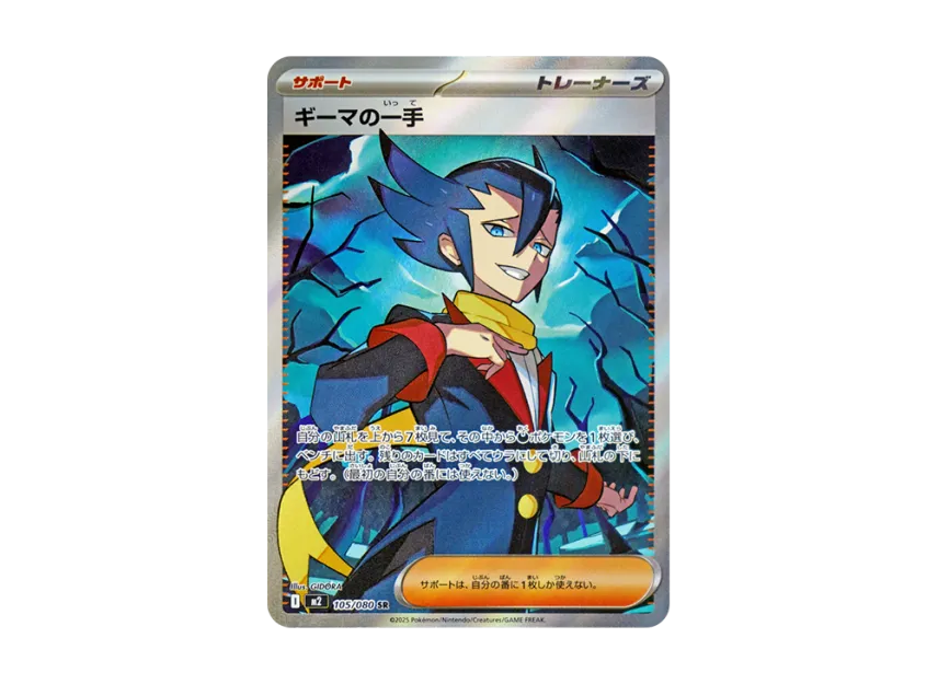 Grimsley's one move SR [M2 105/080] (Expansion Pack "Inferno X")
