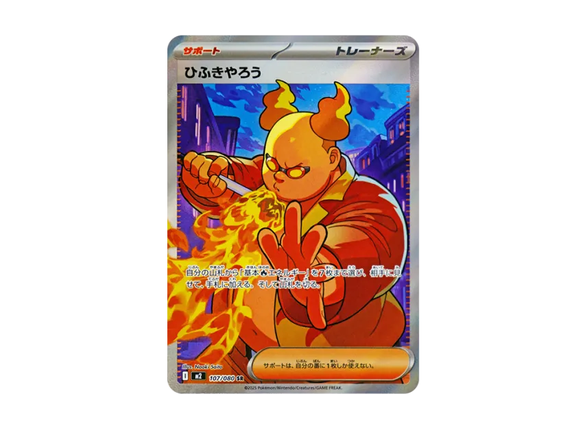 Fire-Breathing Guy SR [M2 107/080] (Expansion Pack "Inferno X")