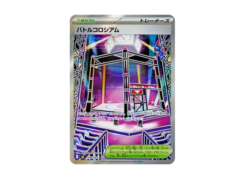 Battle Colosseum SR [M2 108/080] (Expansion Pack "Inferno X")