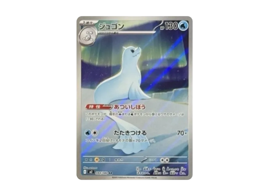 Dewgong AR [M2 084/080] (Expansion Pack "Inferno X")