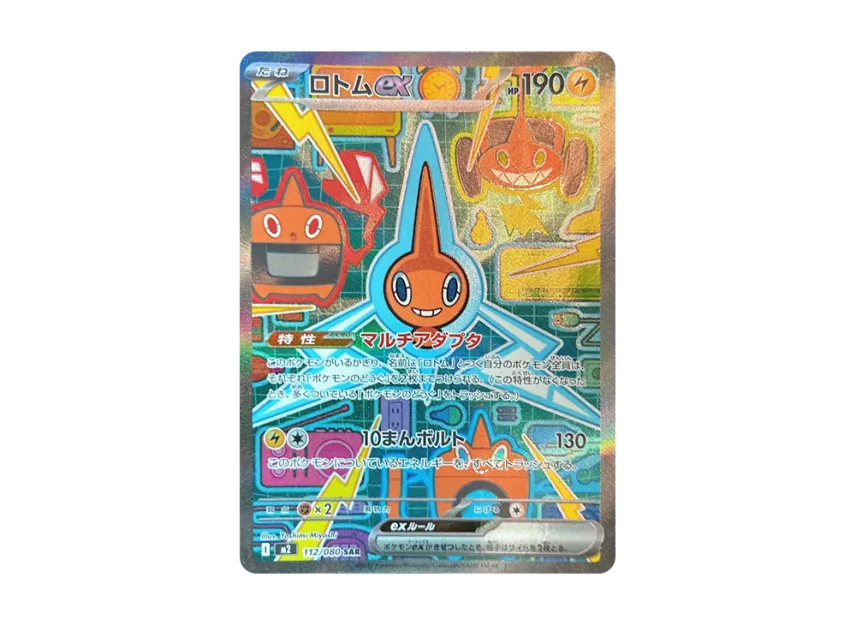 Rotom ex SAR [M2 112/080] (Expansion Pack "Inferno X")