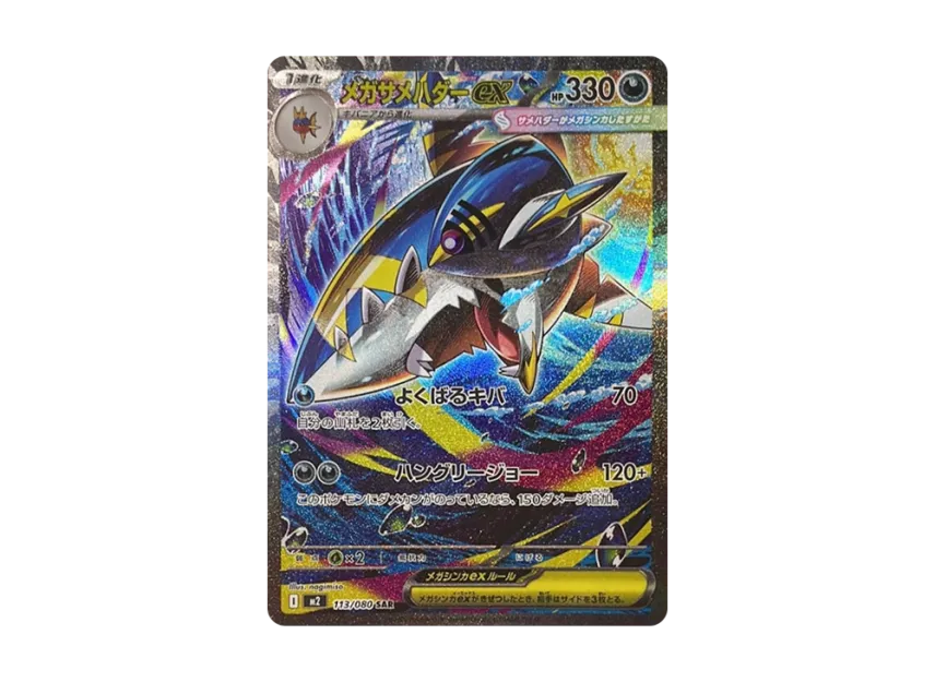 MEGA Sharpedo ex SAR [M2 113/080] (Expansion Pack "Inferno X")