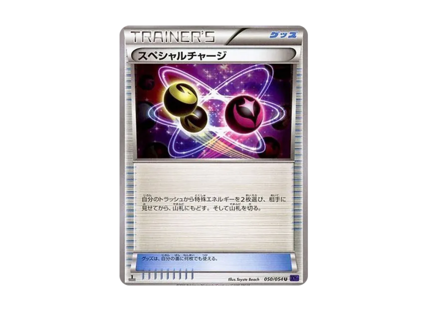 Special Charge U : 1ED [XY11-2 050/054] (Expansion Pack "Fever-Burst Fighter")