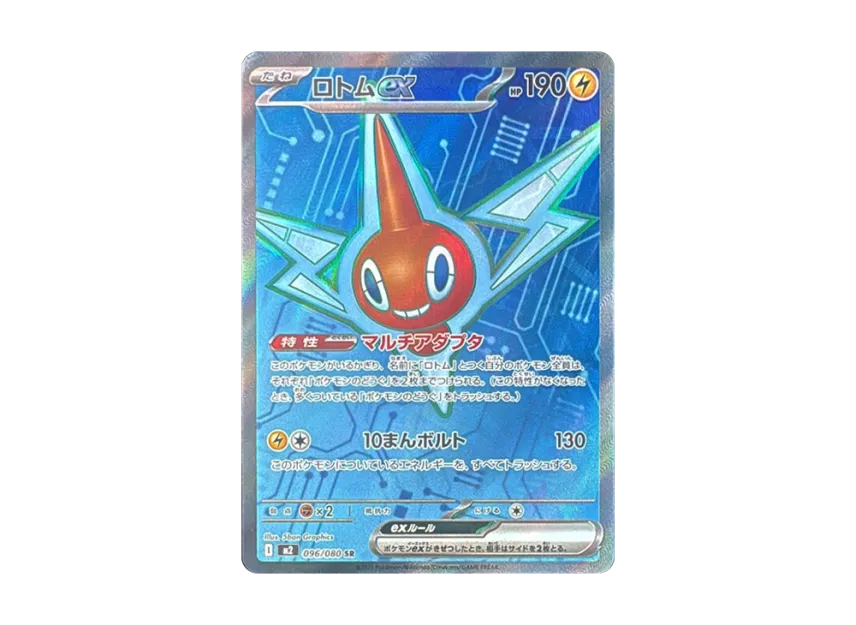 Rotom ex SR [M2 096/080] (Expansion Pack "Inferno X")