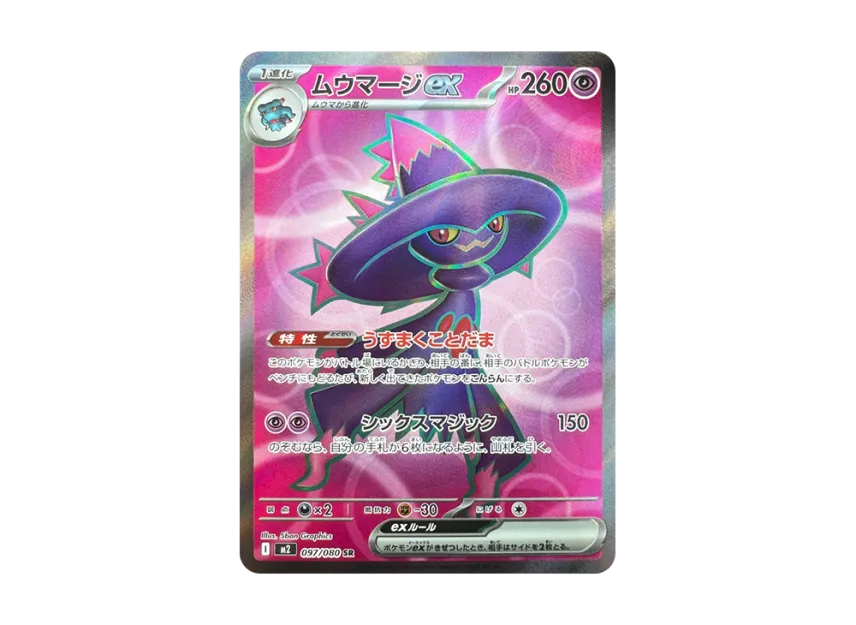 Mismagius ex SR [M2 097/080] (Expansion Pack "Inferno X")
