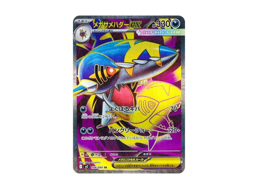 MEGA Sharpedo ex SR [M2 098/080] (Expansion Pack "Inferno X")