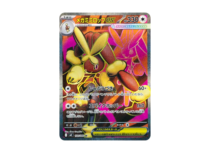 MEGA Lopunny ex SR [M2 100/080] (Expansion Pack "Inferno X")