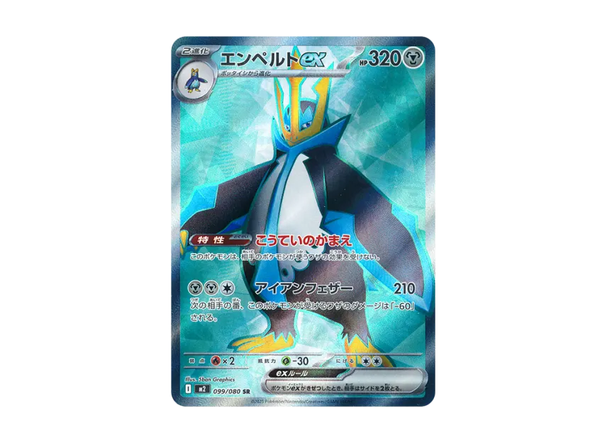 Empoleon ex SR [M2 099/080] (Expansion Pack "Inferno X")