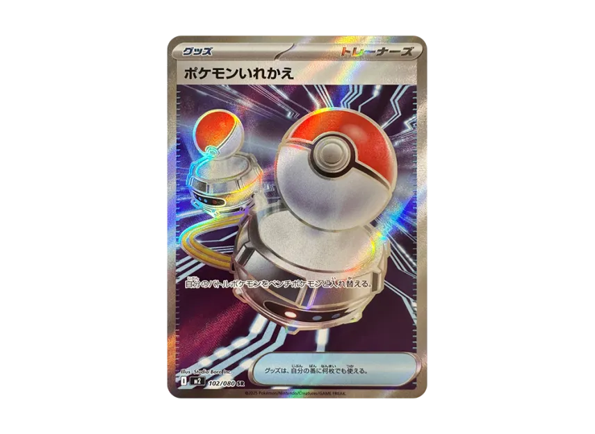 Switch SR [M2 102/080] (Expansion Pack "Inferno X")