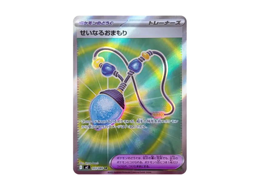 Sacred Charm SR [M2 103/080] (Expansion Pack "Inferno X")