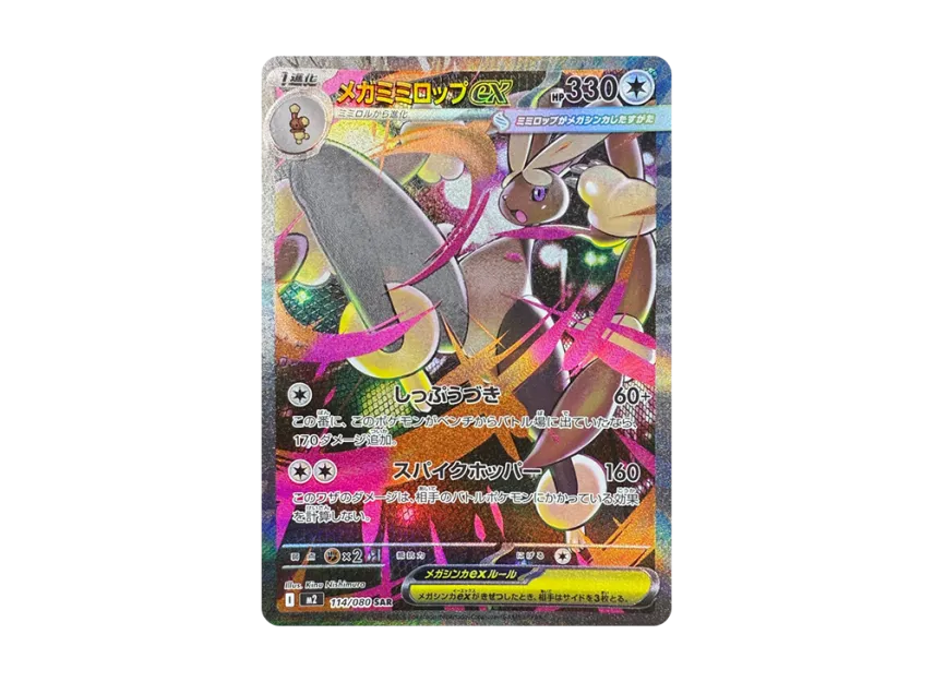 MEGA Lopunny ex SAR [M2 114/080] (Expansion Pack "Inferno X")