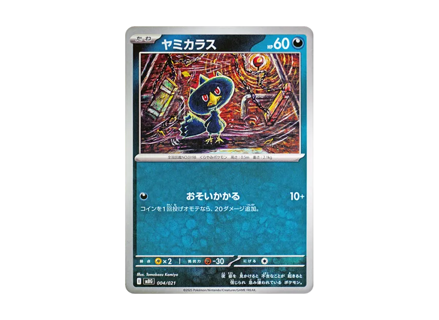 Murkrow [MBG 004/021] (Starter Set MEGA "MEGA Gengar ex")