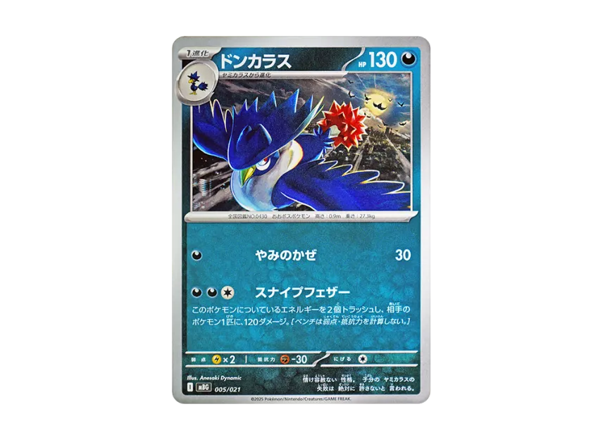 Honchkrow [MBG 005/021] (Starter Set MEGA "MEGA Gengar ex")
