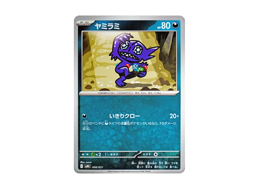 Sableye [MBG 006/021] (Starter Set MEGA "MEGA Gengar ex")