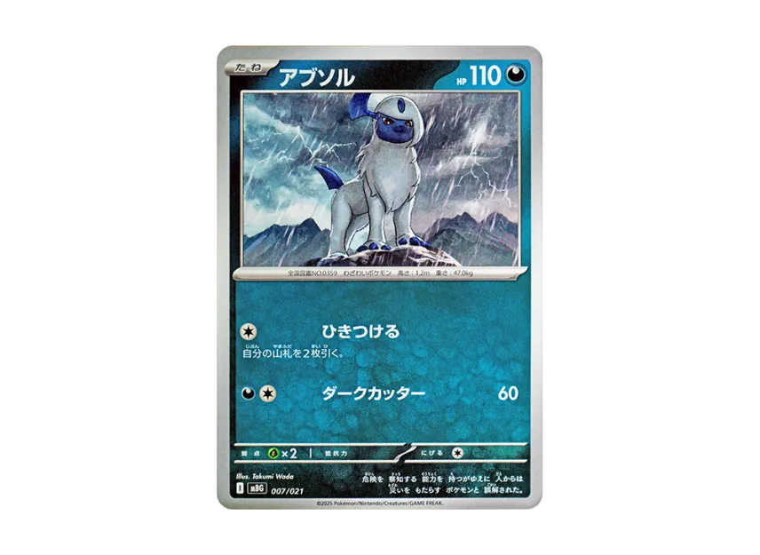 Absol [MBG 007/021] (Starter Set MEGA "MEGA Gengar ex")