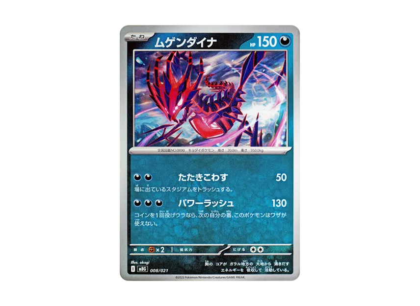 Eternatus [MBG 008/021] (Starter Set MEGA "MEGA Gengar ex")