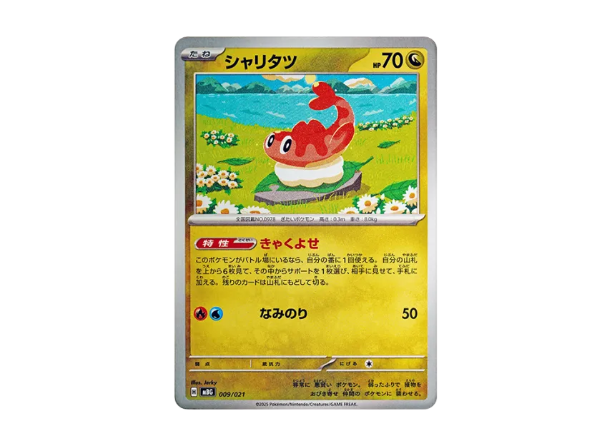 Tatsugiri [MBG 009/021] (Starter Set MEGA "MEGA Gengar ex")