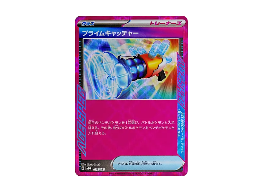 Prime Catcher [MBG 013/021] (Starter Set MEGA "MEGA Gengar ex")