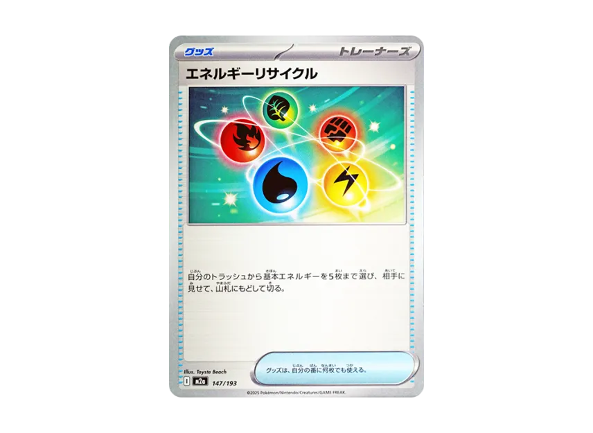 Energy Recycler [M2A 147/193] (High Class Pack "MEGA Dream ex")