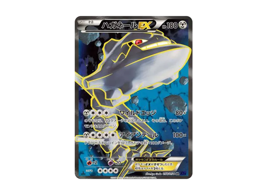 Steelix EX SR : 1ED [XY11-2 056/054] (Expansion Pack "Fever-Burst Fighter")