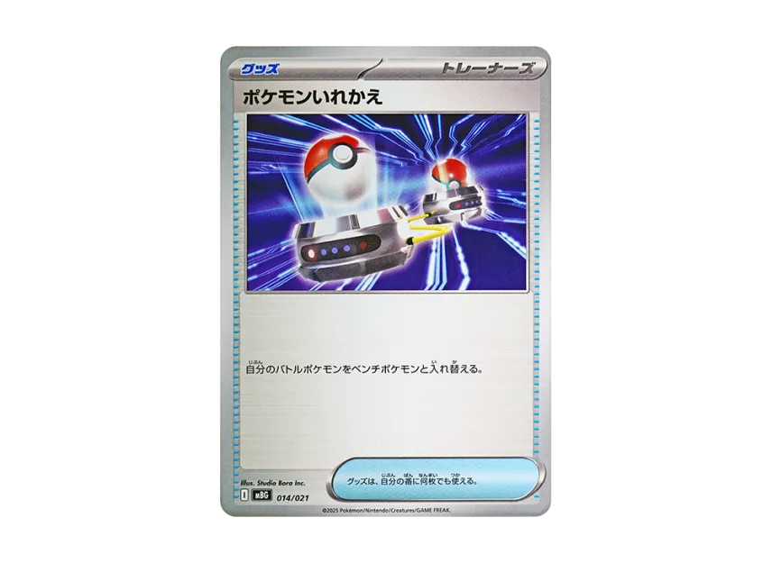 Switch [MBG 014/021] (Starter Set MEGA "MEGA Gengar ex")