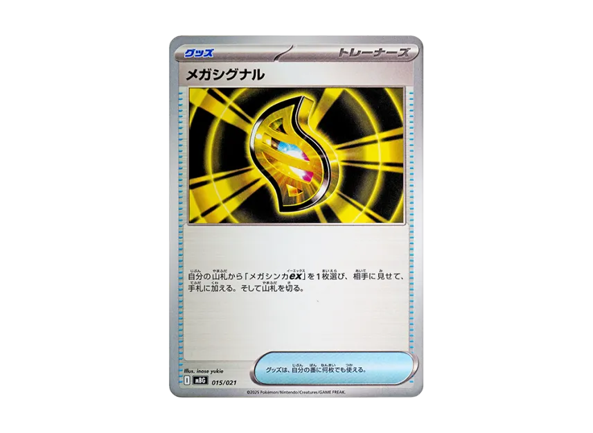 Mega Signal [MBG 015/021] (Starter Set MEGA "MEGA Gengar ex")