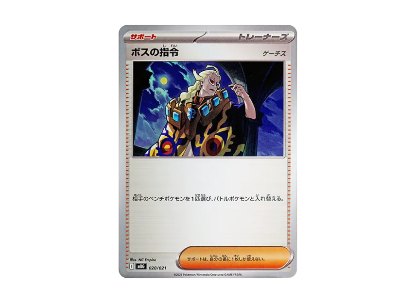 Boss's Orders [MBG 020/021] (Starter Set MEGA "MEGA Gengar ex")