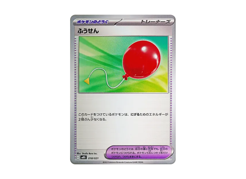 Air Balloon [MBG 018/021] (Starter Set MEGA "MEGA Gengar ex")