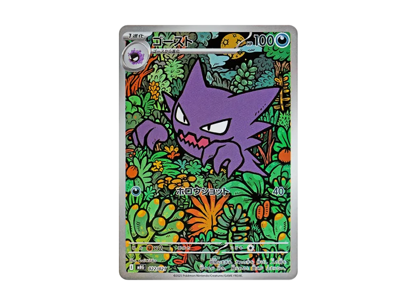 Haunter [MBG 022/021] (Starter Set MEGA "MEGA Gengar ex")