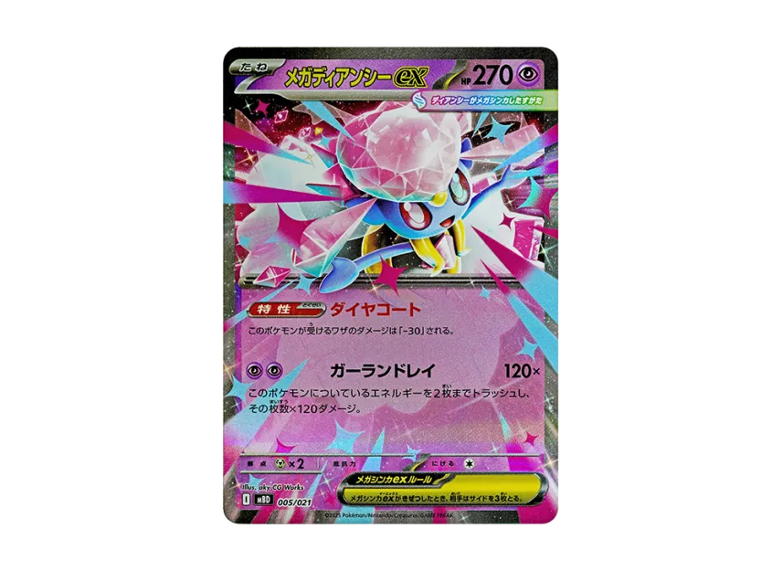 MEGA Diancie ex [MBD 005/021] (Starter Set MEGA "MEGA Diancie ex")