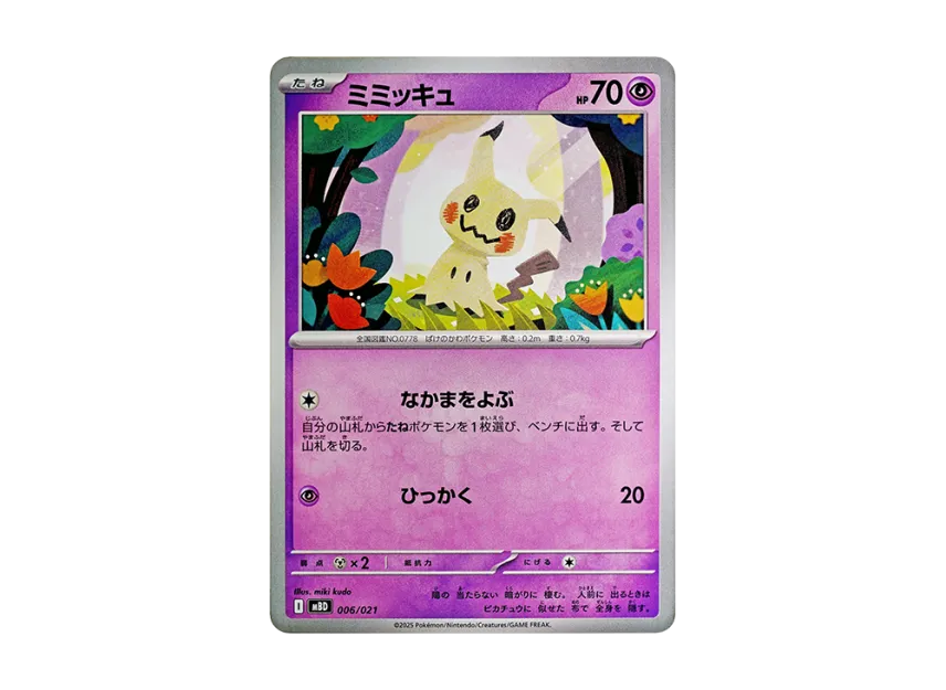 Mimikyu [MBD 006/021] (Starter Set MEGA "MEGA Diancie ex")