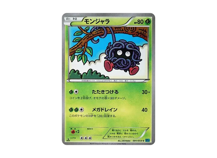 Tangela C : 1ED [XY11 001/054] (Expansion Pack "Cold Rebel")