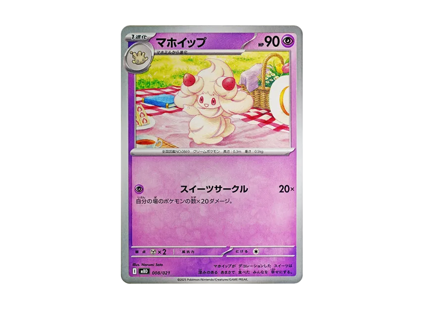 Alcremie [MBD 008/021] (Starter Set MEGA "MEGA Diancie ex")