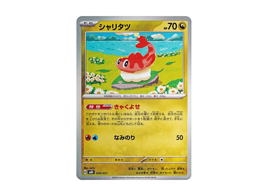 Tatsugiri [MBD 009/021] (Starter Set MEGA "MEGA Diancie ex")