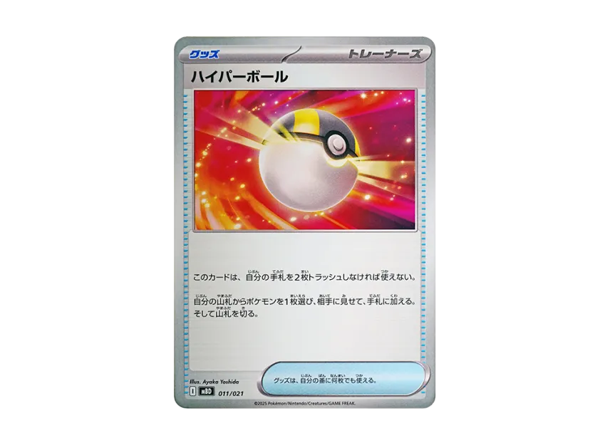 Ultra Ball [MBD 011/021] (Starter Set MEGA "MEGA Diancie ex")