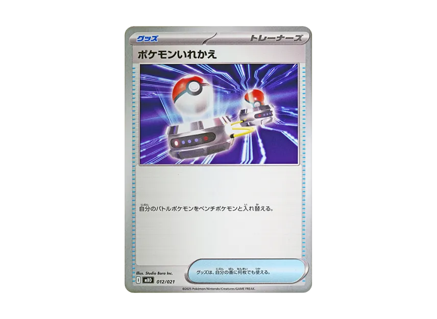 Switch [MBD 012/021] (Starter Set MEGA "MEGA Diancie ex")