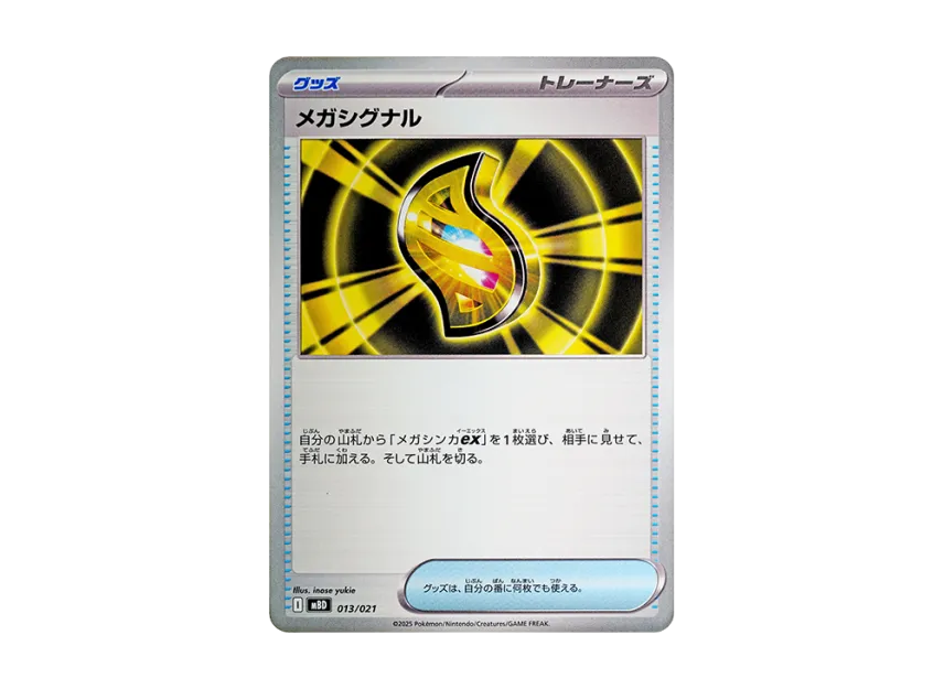 Mega Signal [MBD 013/021] (Starter Set MEGA "MEGA Diancie ex")