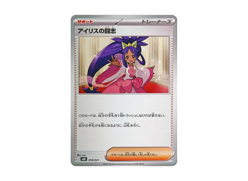 Iris's Fighting Spirit [MBD 018/021] (Starter Set MEGA "MEGA Diancie ex")