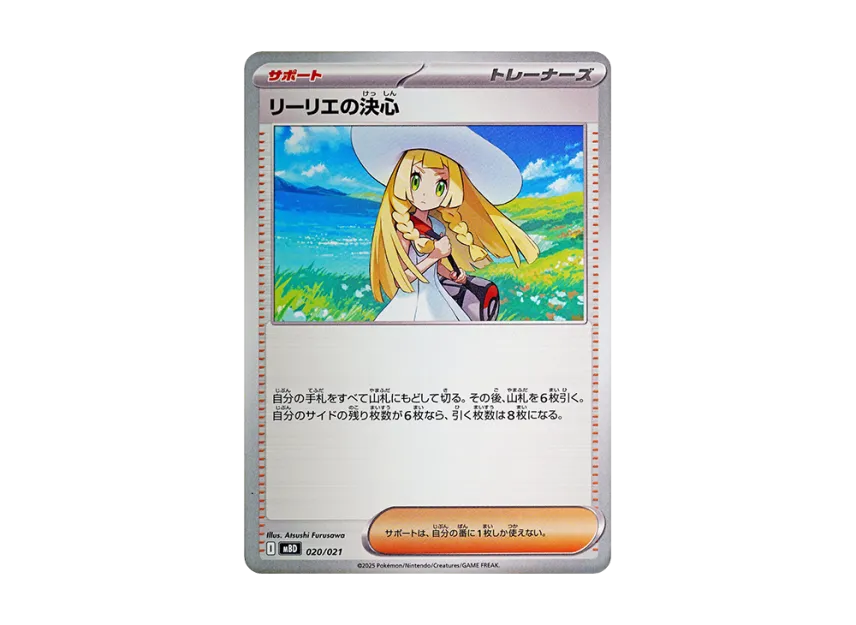 Lillie's Determination [MBD 020/021] (Starter Set MEGA "MEGA Diancie ex")