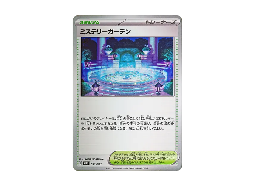 Mystery Garden [MBD 021/021] (Starter Set MEGA "MEGA Diancie ex")