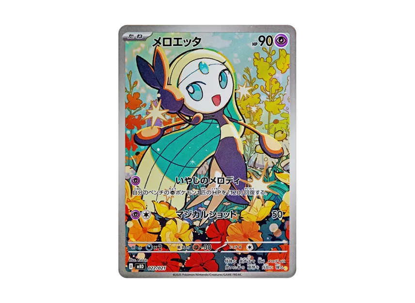 Meloetta [MBD 022/021] (Starter Set MEGA "MEGA Diancie ex")